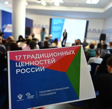 В Челябинске состоялось занятие «17 традиционных ценностей России»